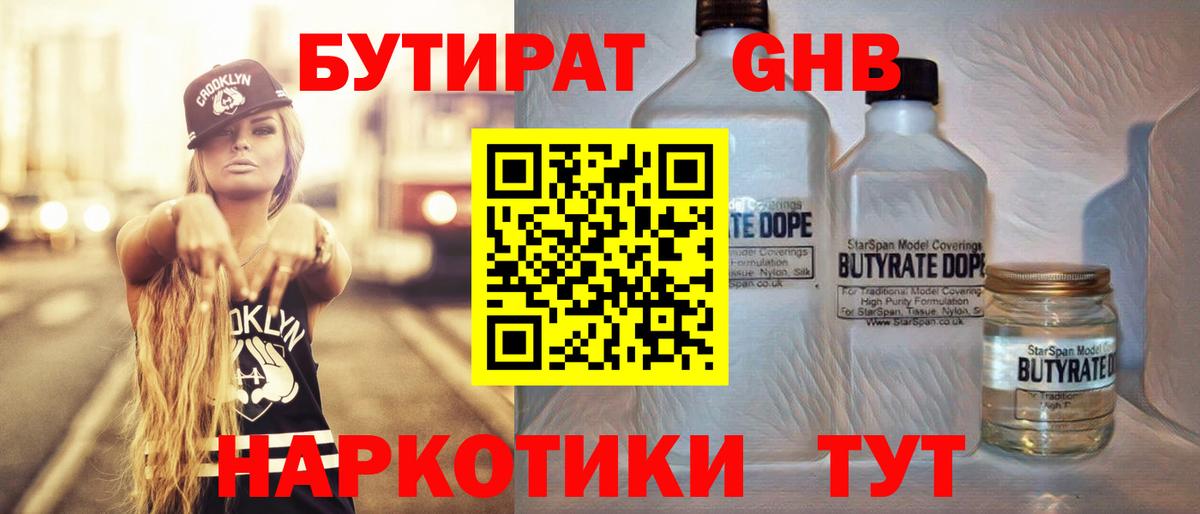 Луховицы  Бутират 99%  Бутират  Вход с VPN 