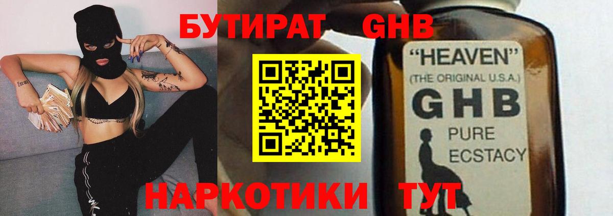 Бутират буратино Луховицы