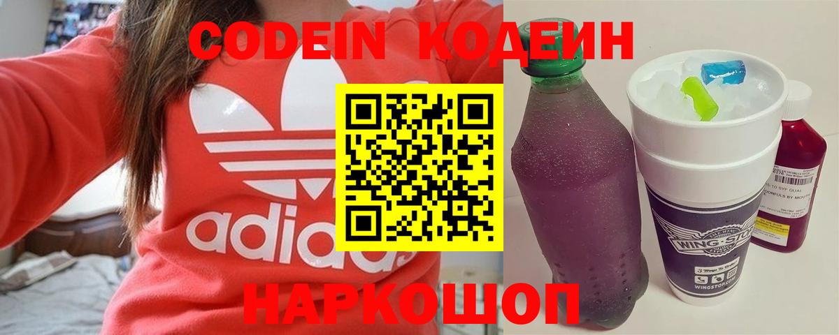 Луховицы  Кодеин напиток Lean (лин)  Вход с VPN 