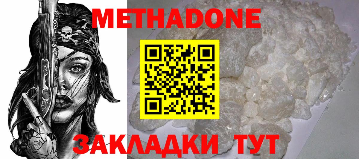 Метадон methadone Луховицы